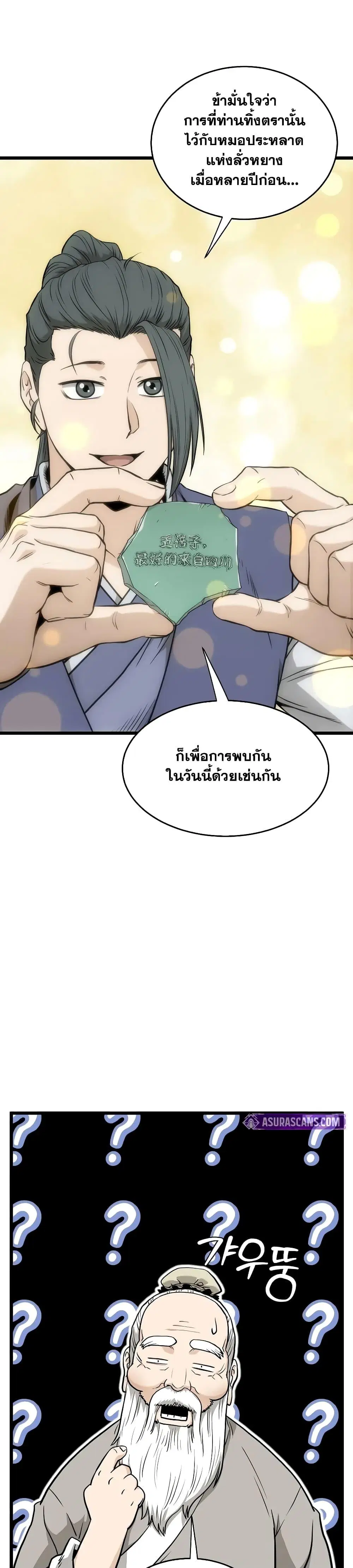Murim Login ตอนที่ 226 หน้า 11