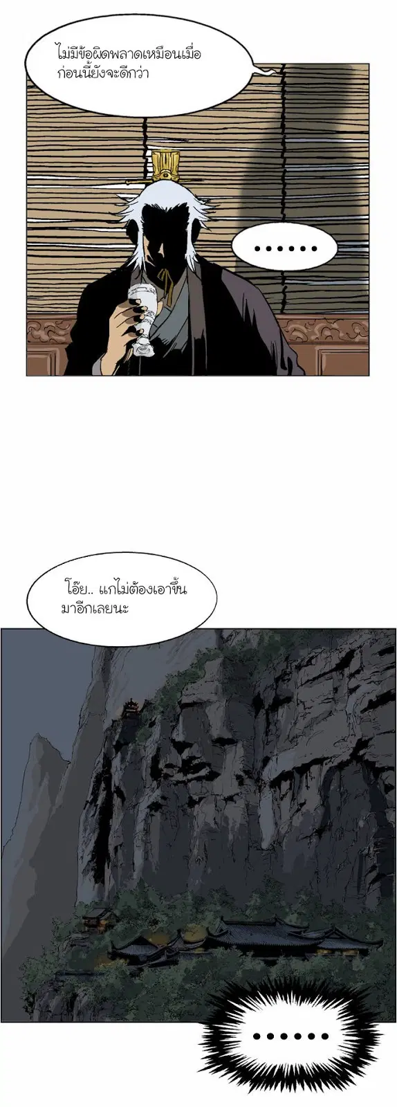 Gosu ตอนที่ 39 หน้า 27