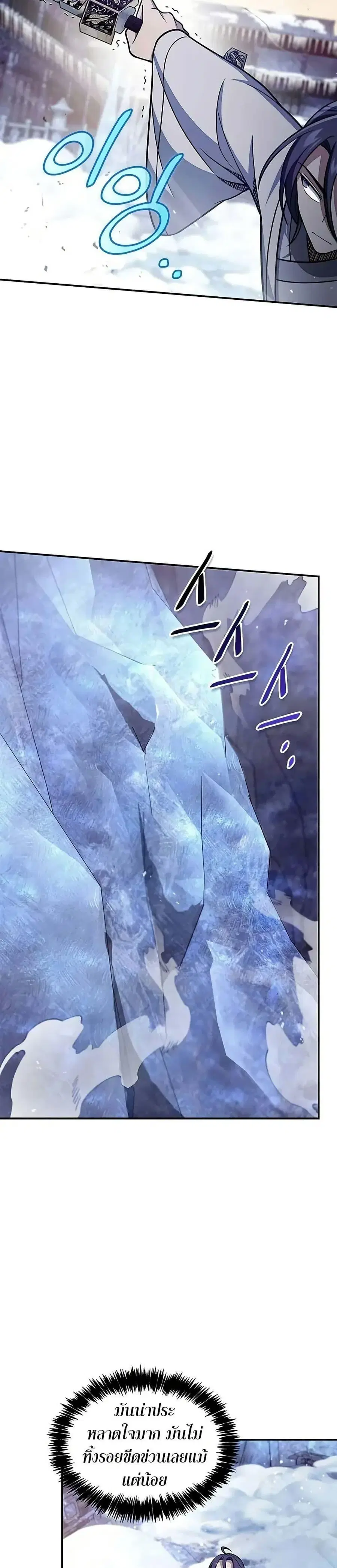 Heavenly Grand Archive’s Young Master ตอนที่ 110 หน้า 35