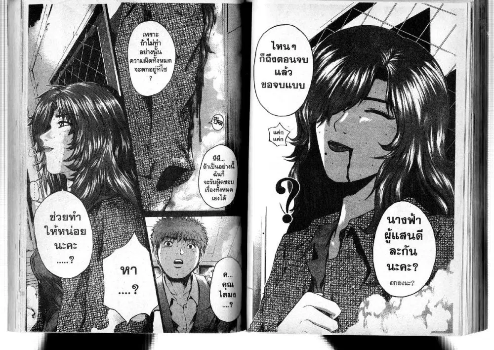 GTO : Great Teacher Onizuka ตอนที่ 198 หน้า 12