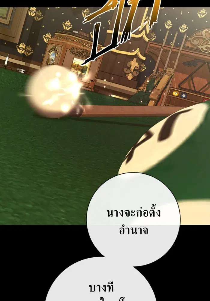 Your Throne ตอนที่ 161 หน้า 182