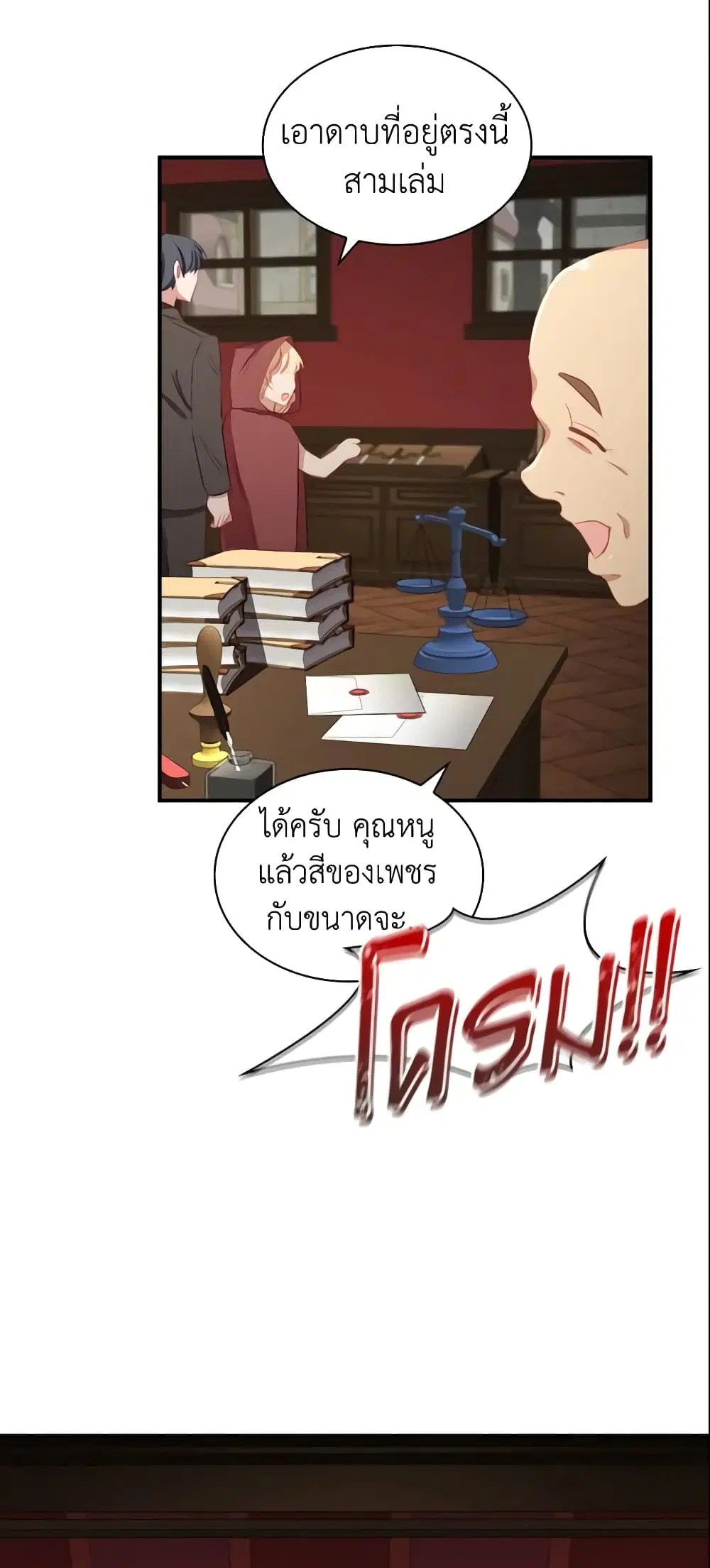 The Beloved Little Princess ตอนที่ 70 หน้า 36