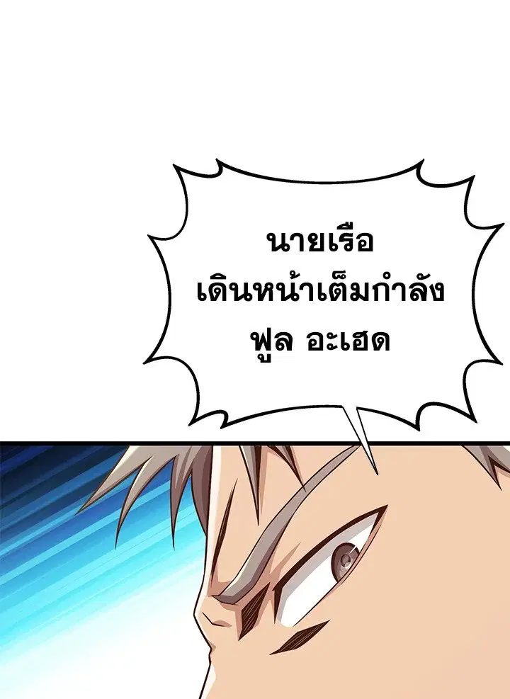 Arcane Sniper ตอนที่ 142 หน้า 97