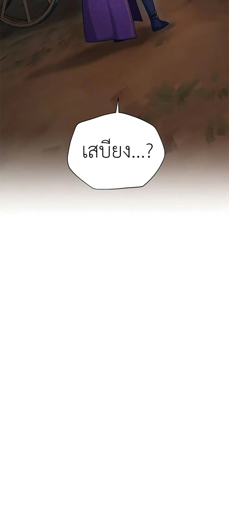 The Soulless Duchess ตอนที่ 98 หน้า 12