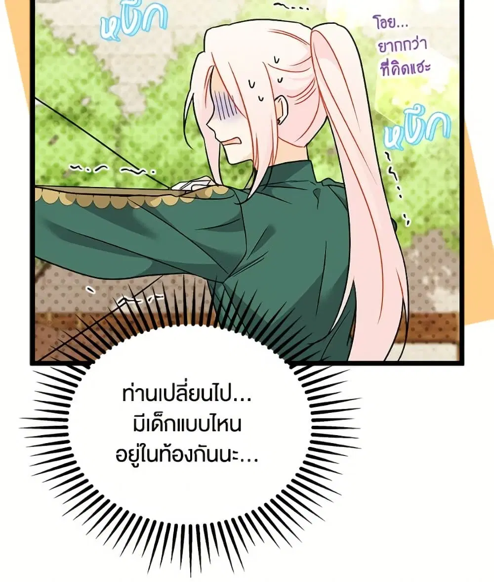 The Symbiotic Relationship Between a Panther and a Rabbit ตอนที่ 175 หน้า 10