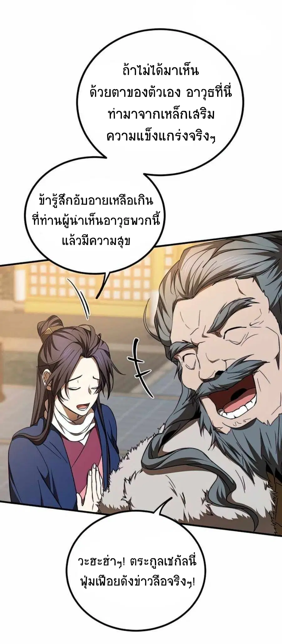 Path of the Shaman ตอนที่ 75 หน้า 20