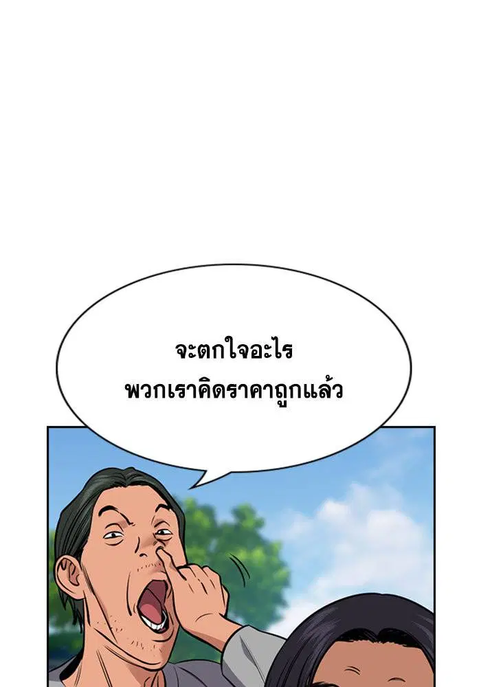 True Education ตอนที่ 111 หน้า 68