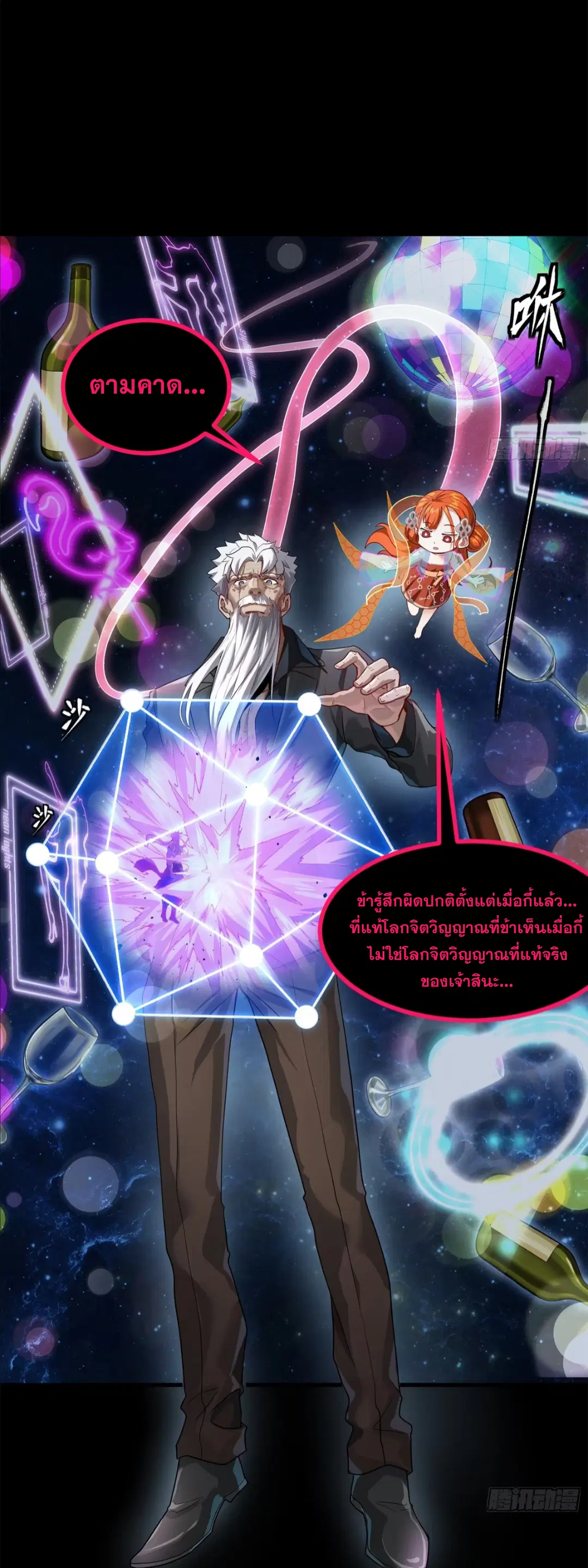 Legend of Star General ตอนที่ 201 หน้า 40