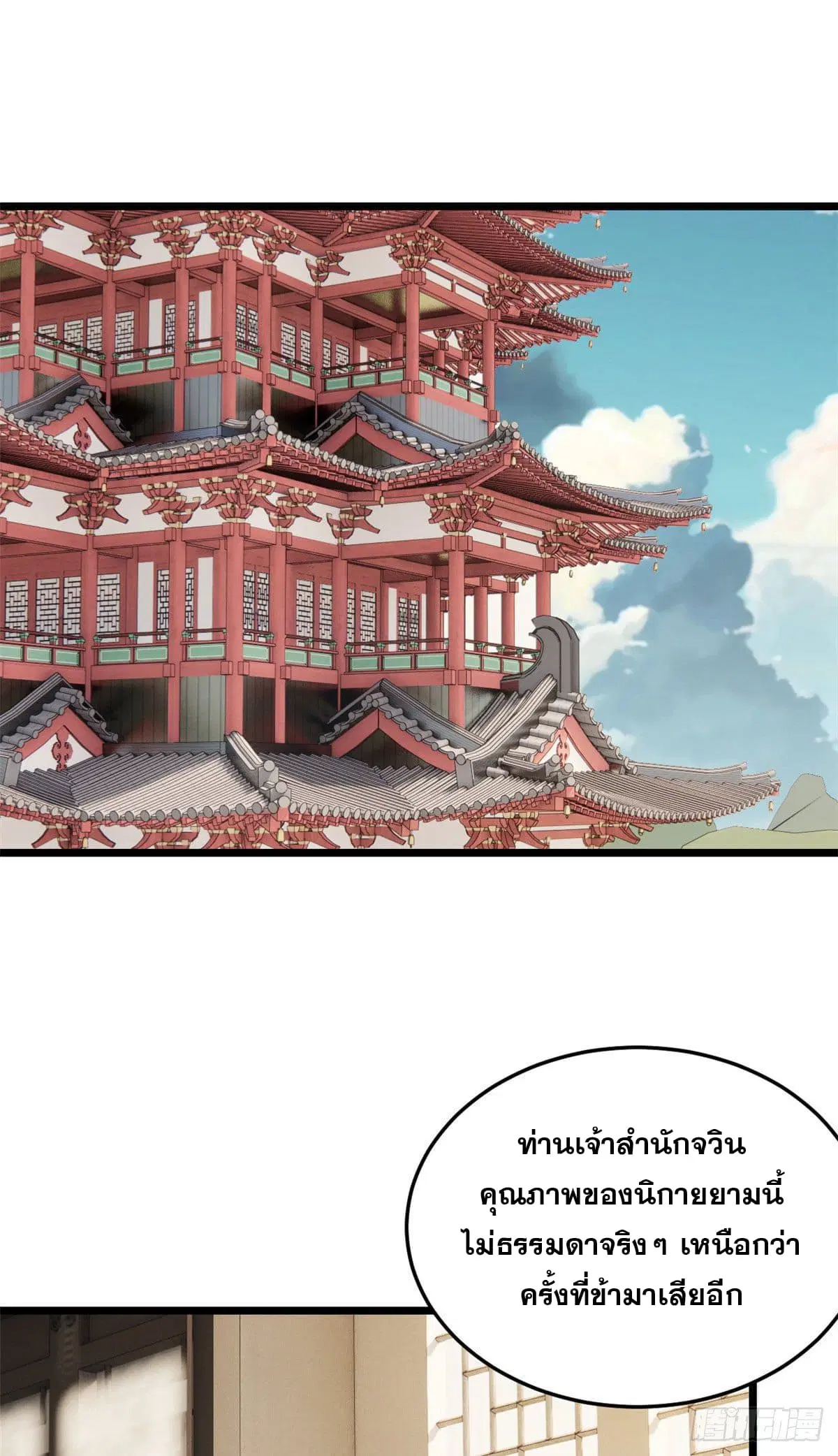 All Hail the Sect Leader ตอนที่ 84 หน้า 10