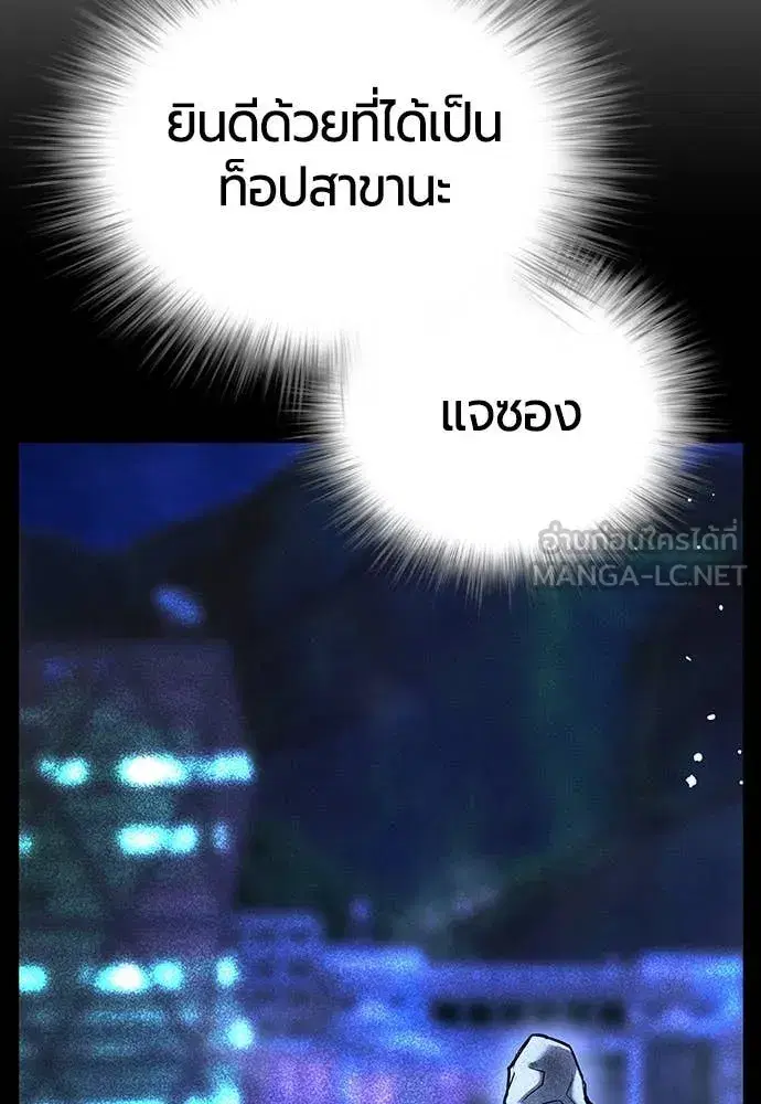 Jungle Juice ตอนที่ 161 หน้า 148