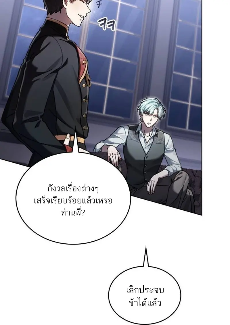Reborn as the Enemy Prince เกิดใหม่เป็นเจ้าชายในประเทศศัตรู ตอนที่ 99 หน้า 28