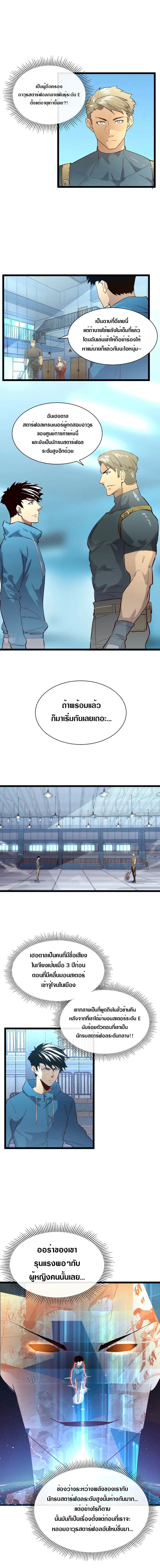 Rise From The Rubble ตอนที่ 18 หน้า 5