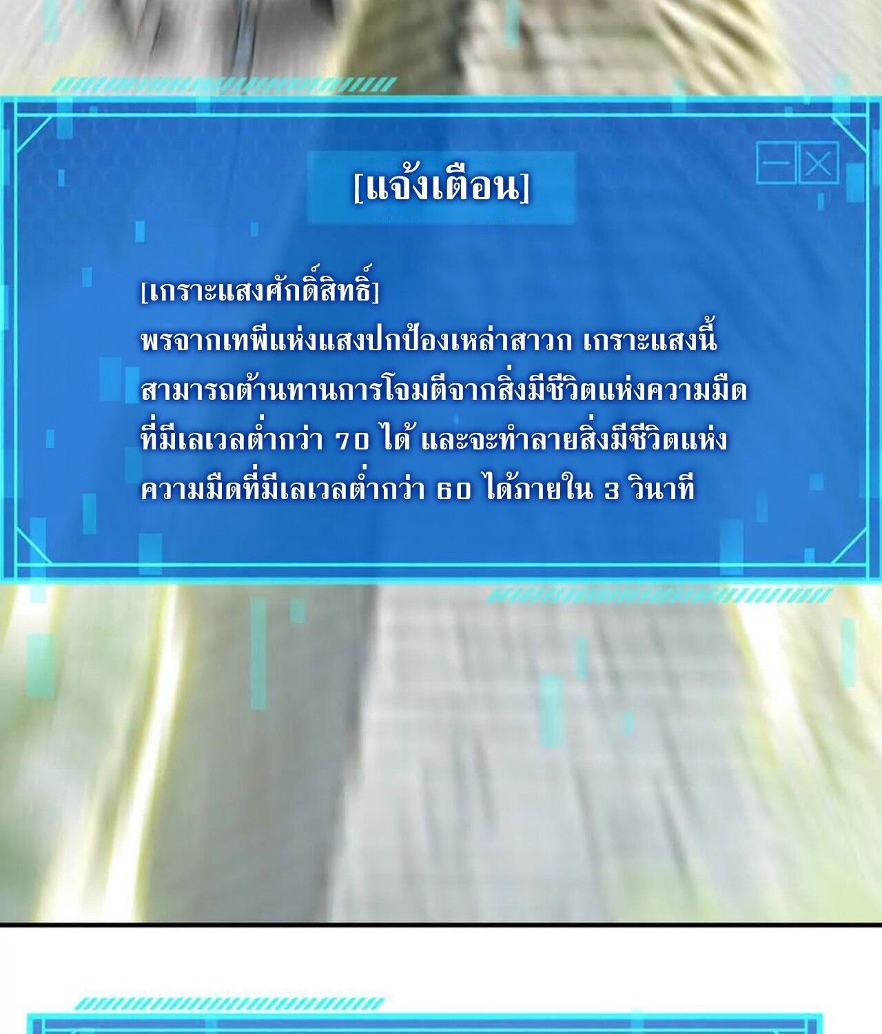 Unparalleled in the Online Gaming World ยอดคน ณ โลกออนไลน์ ตอนที่ 57 หน้า 8