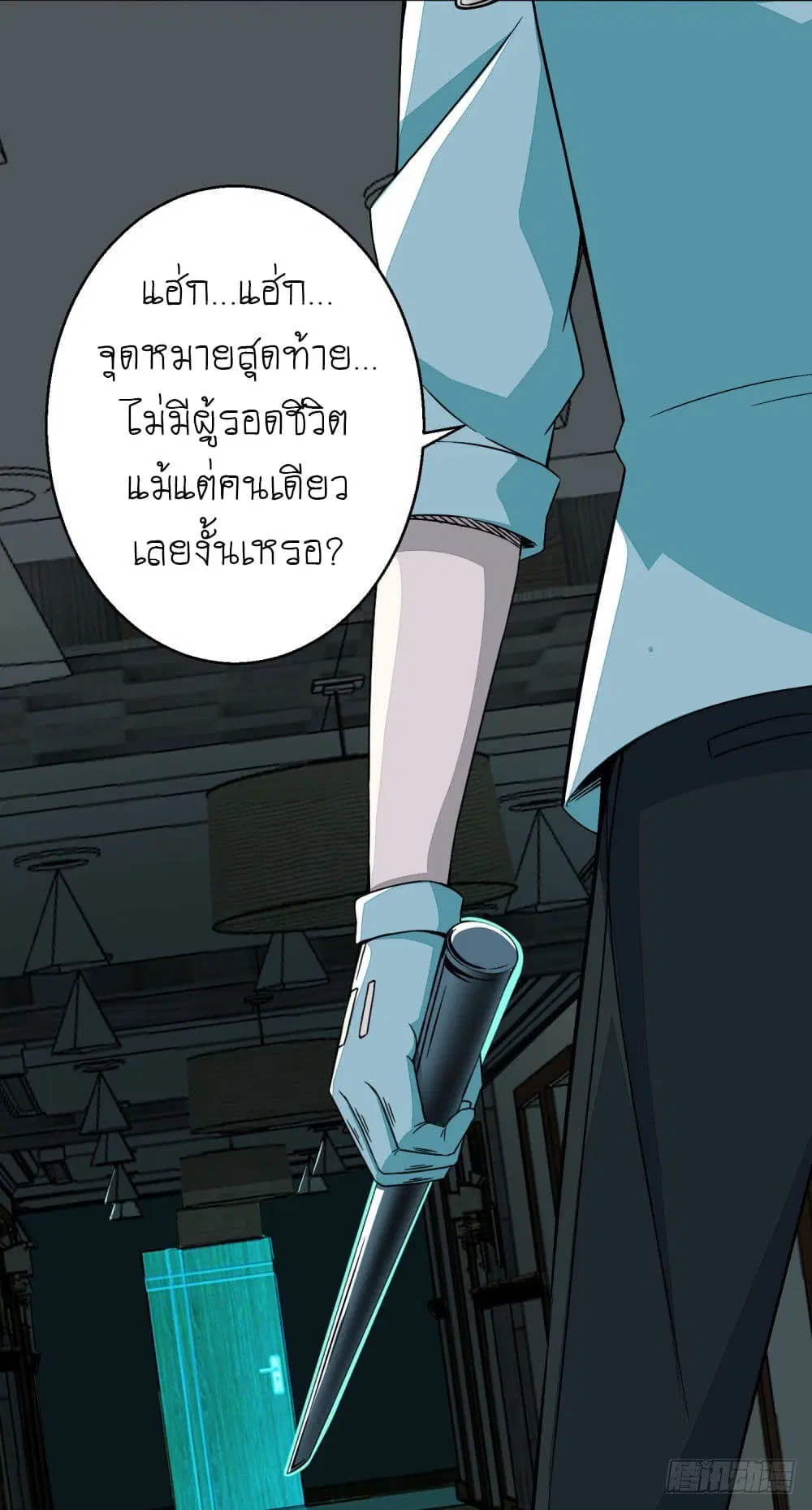 The King of Doom ตอนที่ 10 หน้า 16