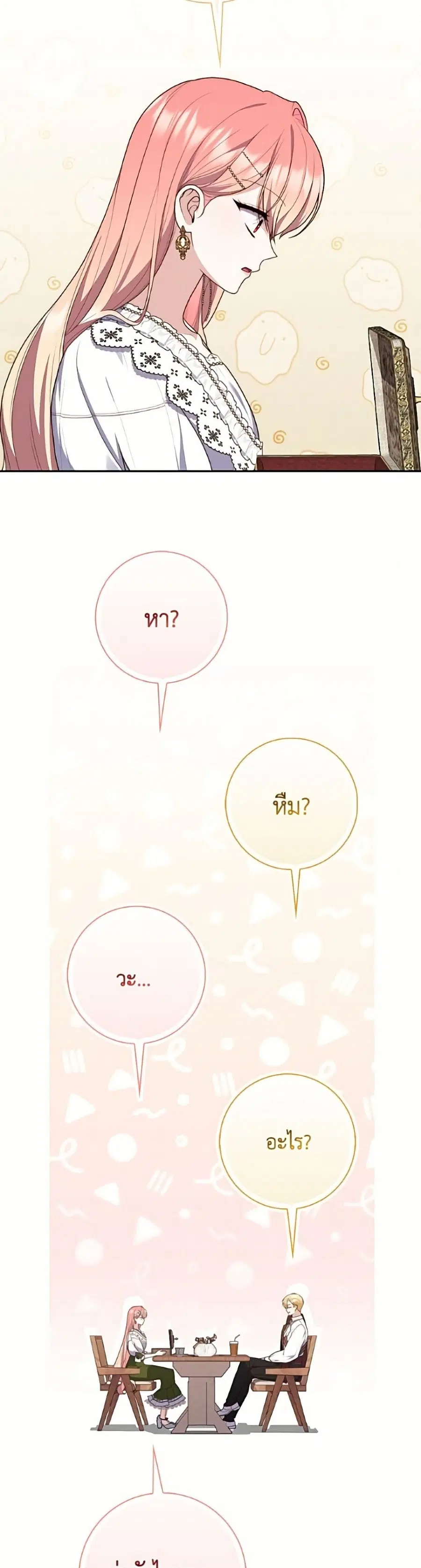 Fortune-Telling Lady ตอนที่ 136 หน้า 44