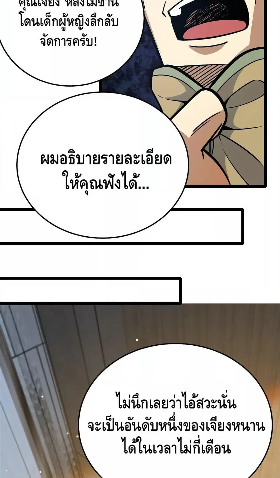 The Best Medical god in the city ตอนที่ 154 หน้า 17