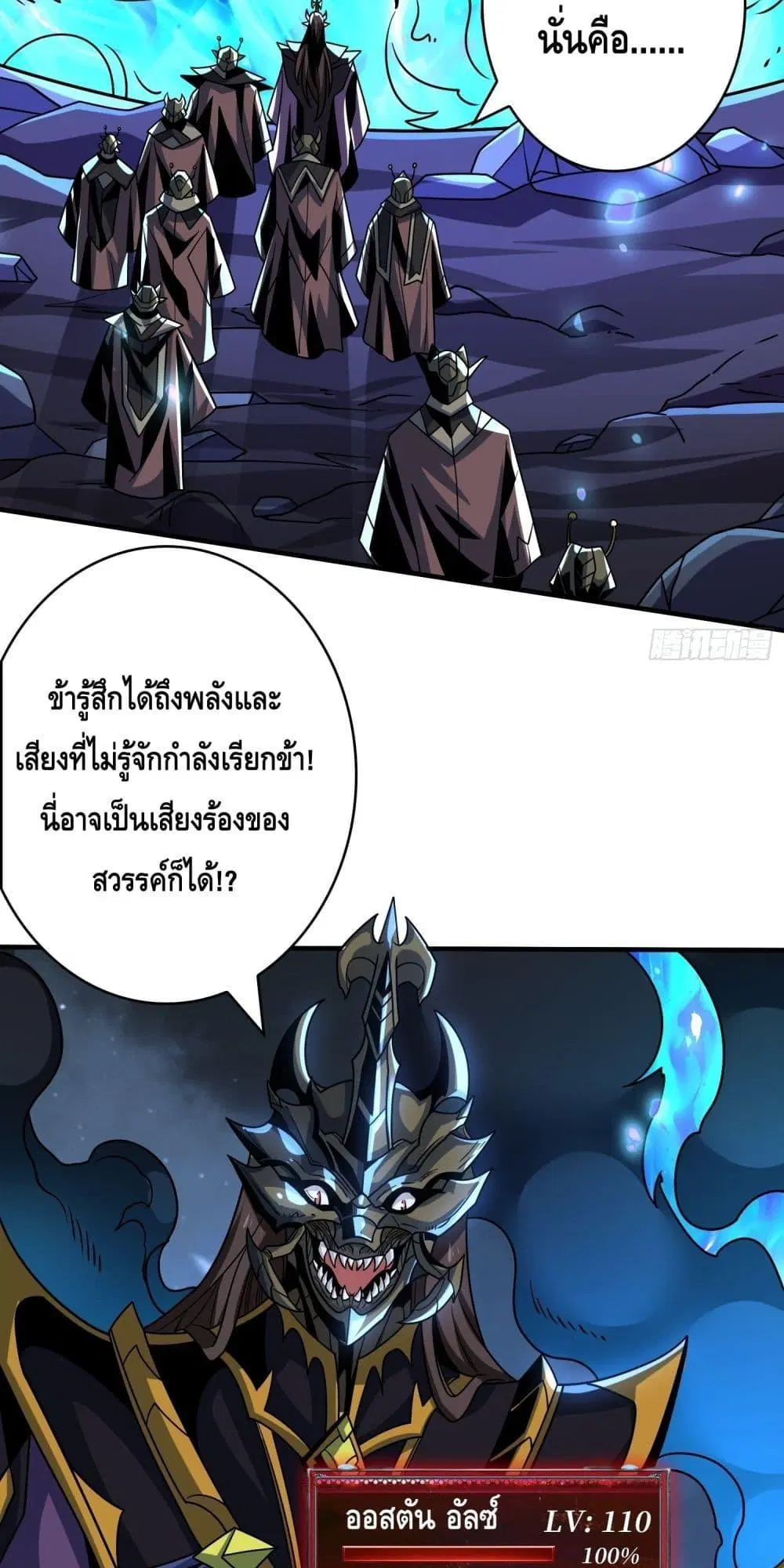 King Account at the Start ตอนที่ 267 หน้า 28