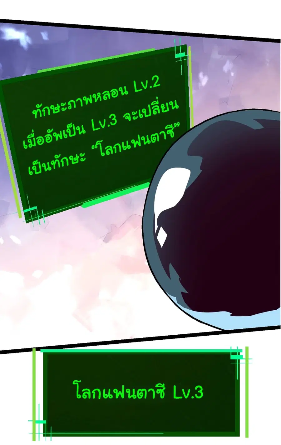 Evolution from the Big Tree ตอนที่ 79 หน้า 28