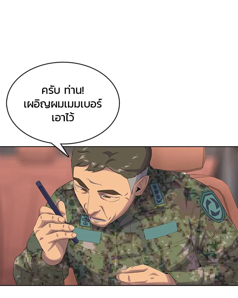 Kitchen Soldier ตอนที่ 186 หน้า 103