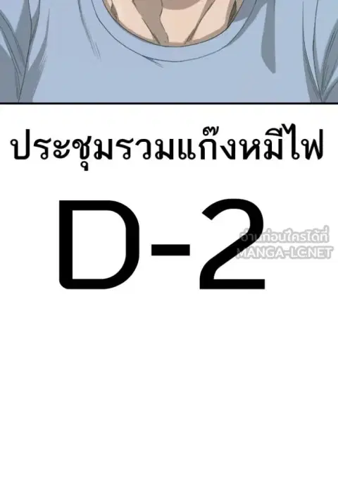 Bad Guy ตอนที่ 255 หน้า 6