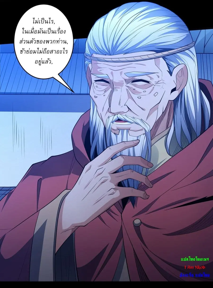 God of Martial Arts ตอนที่ 650 หน้า 8