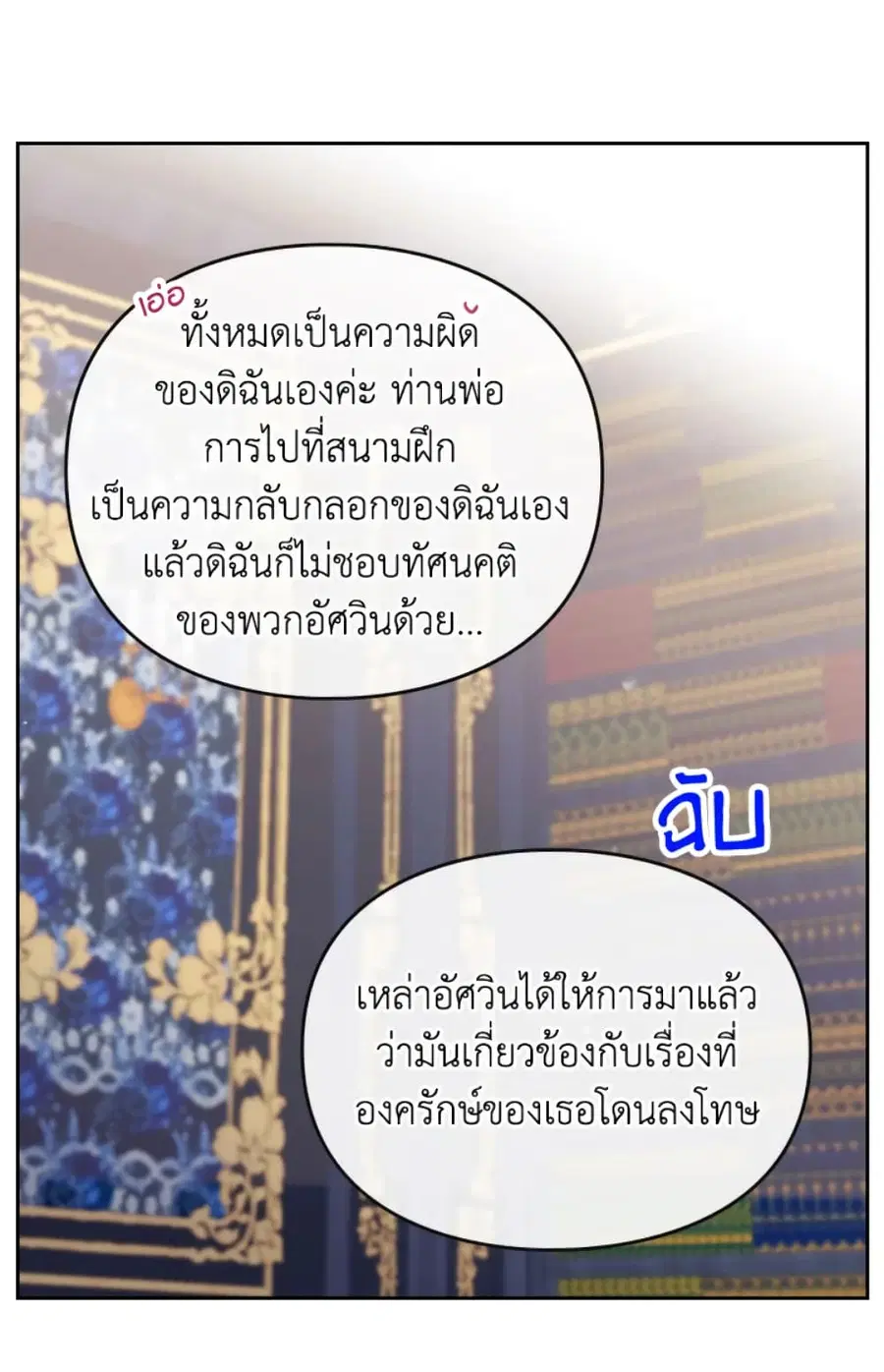 Death Is The Only Ending For The Villainess ตอนที่ 49 หน้า 45