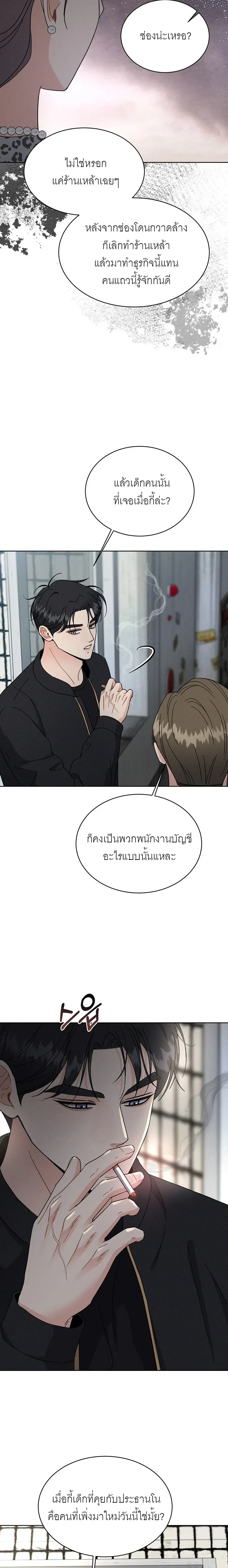 Affordable Romance – ติดกับหัวใจมาเฟีย ตอนที่ 2 หน้า 12
