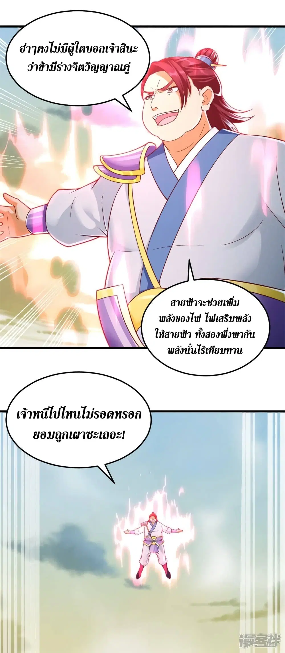 Zhi Zun Chong Sheng ตอนที่ 198 หน้า 18