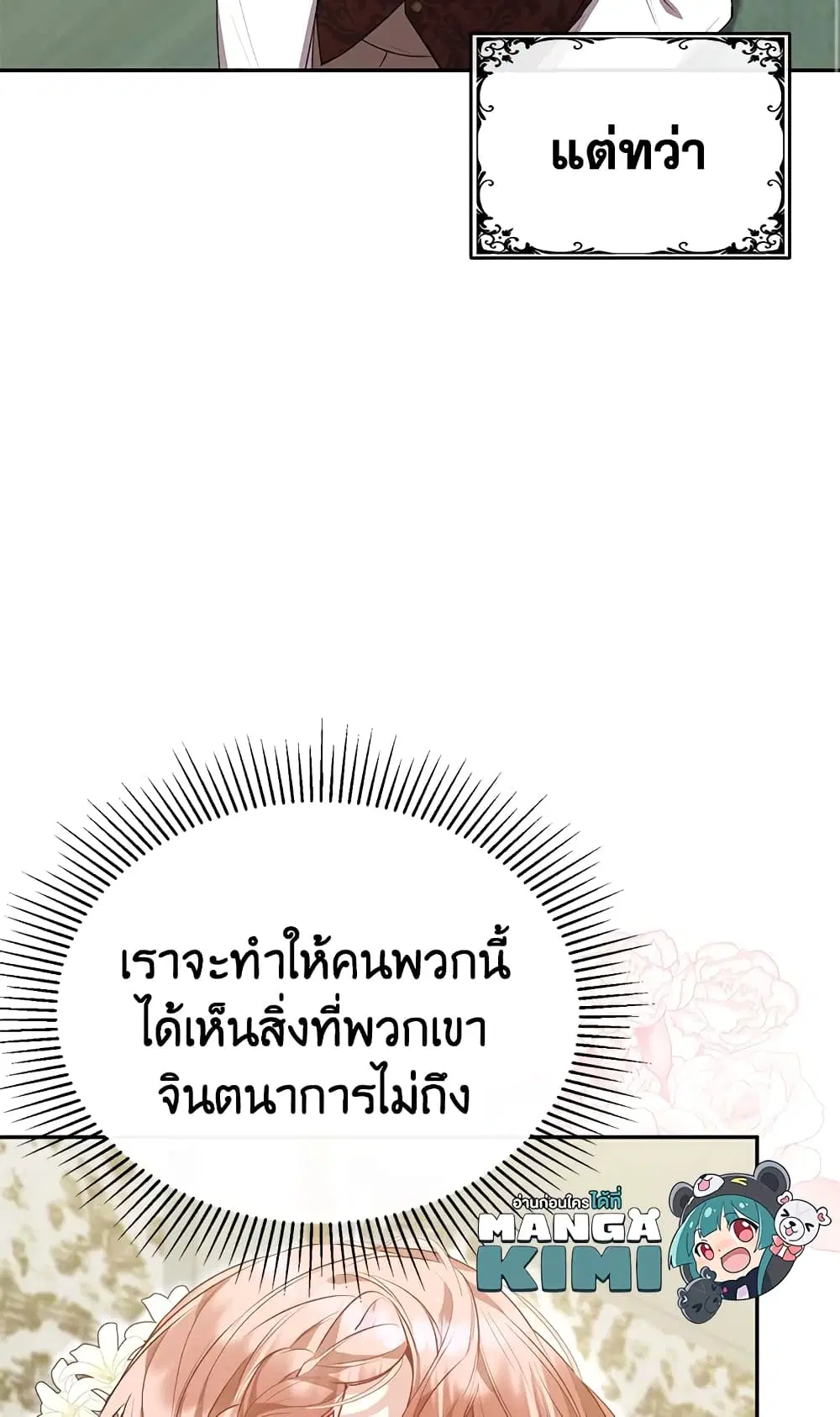 The Real Daughter Is Back ตอนที่ 46 หน้า 7