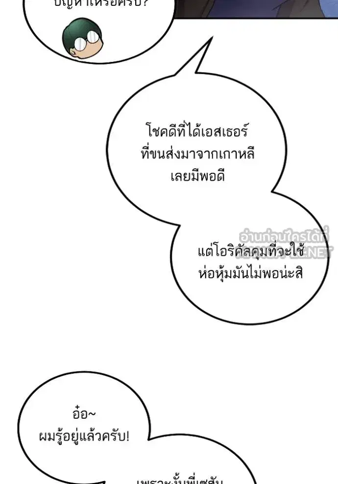 Return to Player ตอนที่ 184 หน้า 26