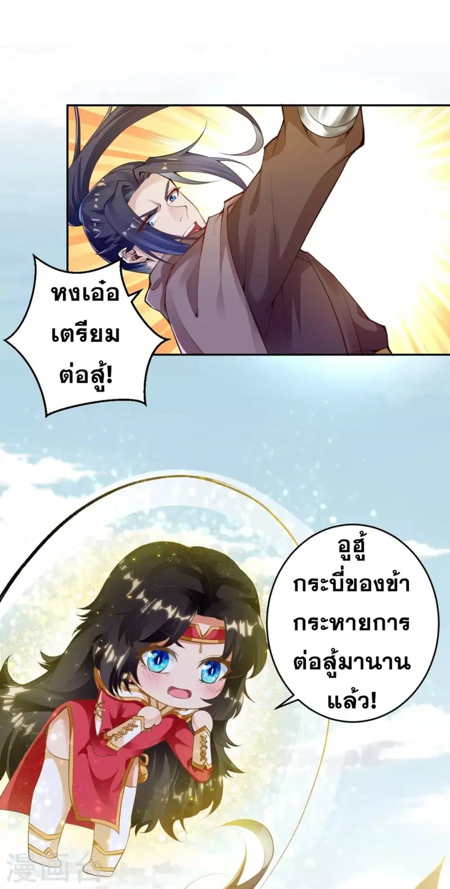 Against the Gods ตอนที่ 344 หน้า 35