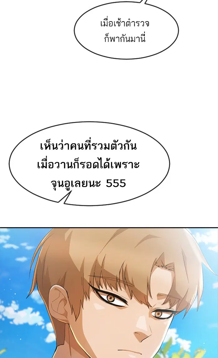 Random Chat ตอนที่ 246 หน้า 72
