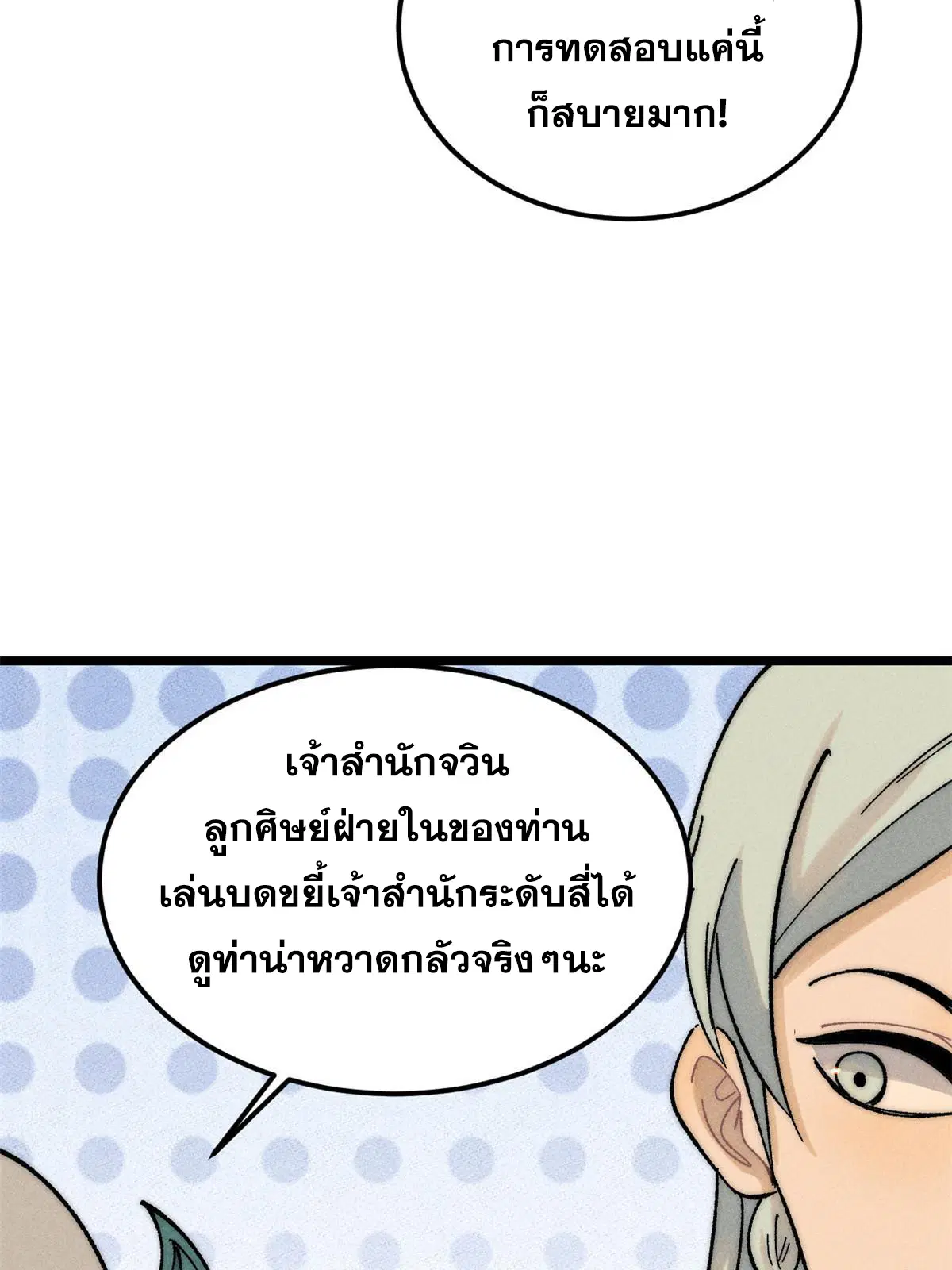 All Hail the Sect Leader ตอนที่ 229 หน้า 14