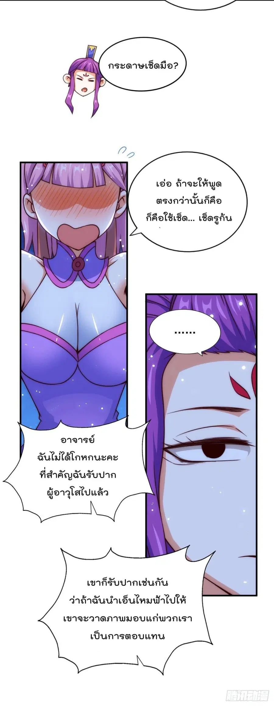 Who is your Daddy ตอนที่ 76 หน้า 11