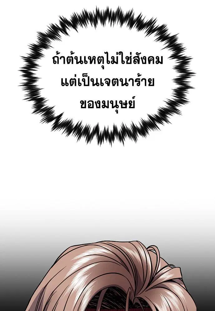 True Education ตอนที่ 113 หน้า 125