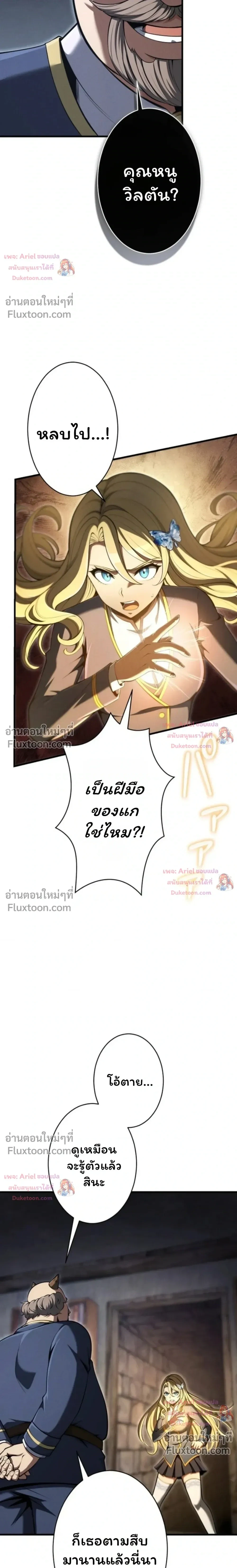 100 Million Years Later The Ultimate Weapon Return อาวุธสุดท้าย ตื่นขึ้นมาไร้เทียมทานหลังผ่านไป 100 ล้านปี ตอนที่ 16 หน้า 12