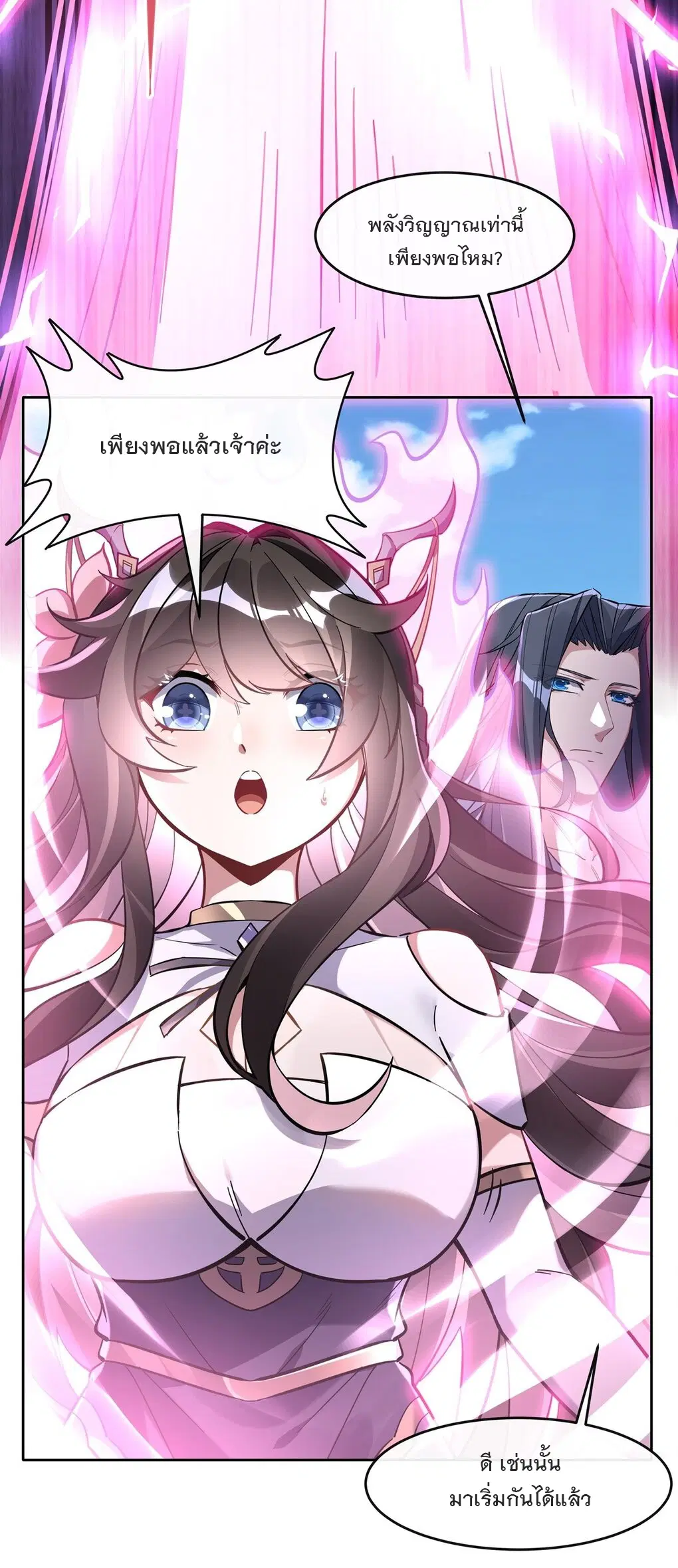 My Female Disciples are all Future Masters of the Heavens ตอนที่ 114 หน้า 26