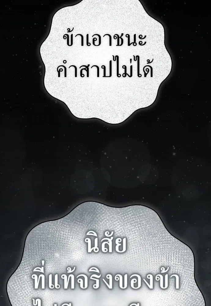 Your Throne ตอนที่ 220 หน้า 118