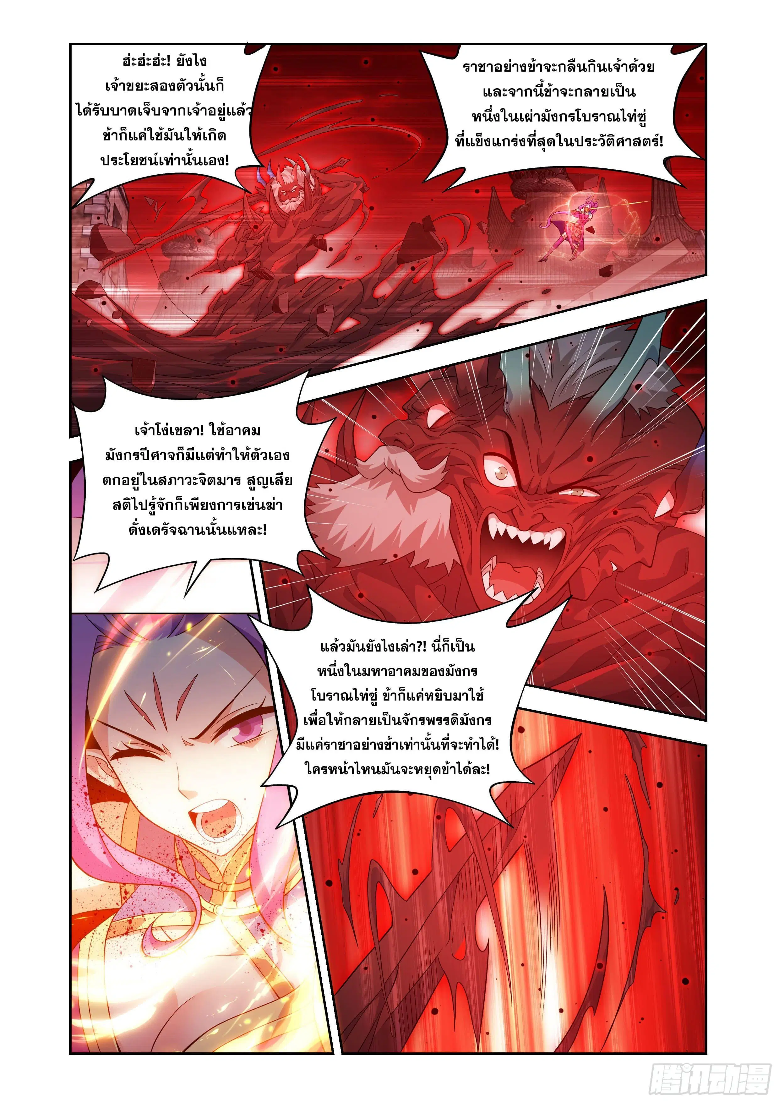 Doupo Cangqiong ตอนที่ 433 หน้า 17