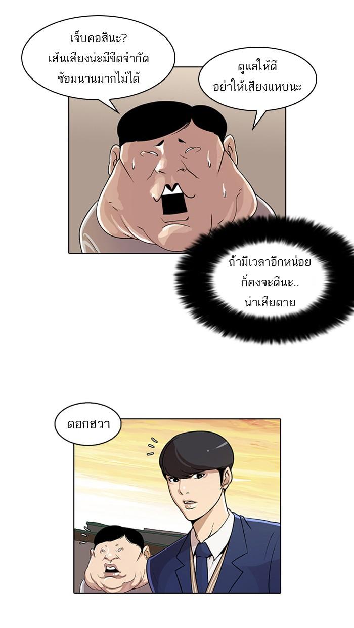 Lookism ตอนที่ 23 หน้า 23