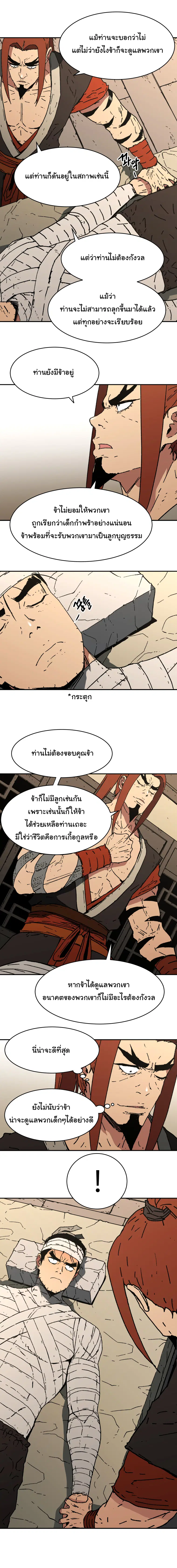 Peerless Dad ตอนที่ 91 หน้า 4