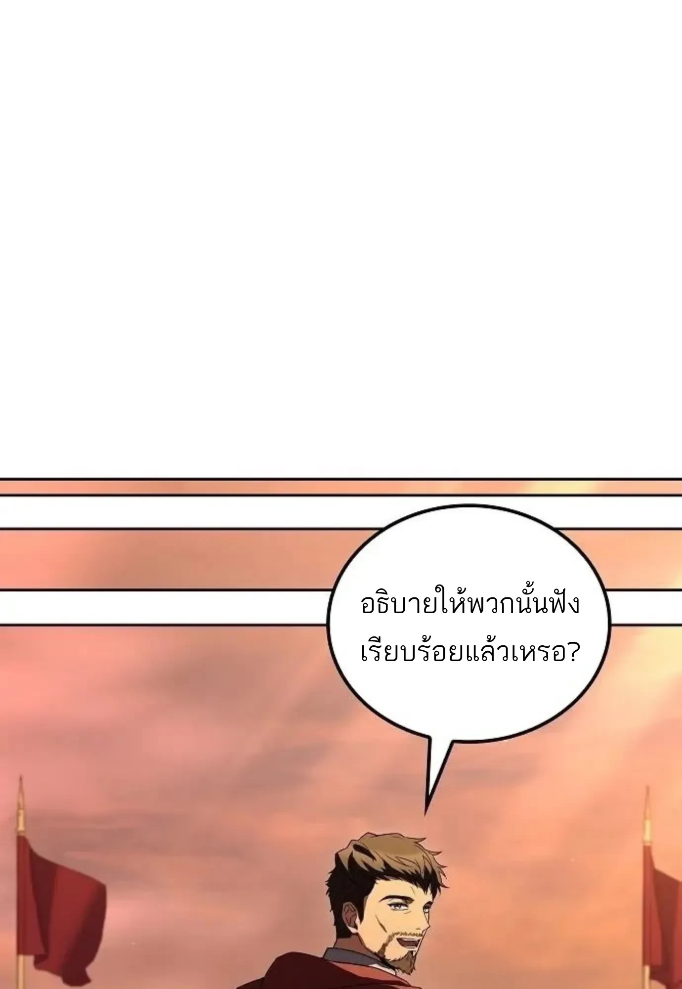 A Wizard’s Restaurant ตอนที่ 148 หน้า 110