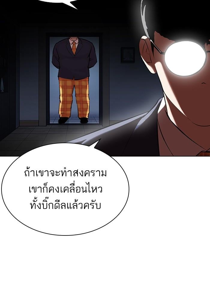 Lookism ตอนที่ 330 หน้า 10