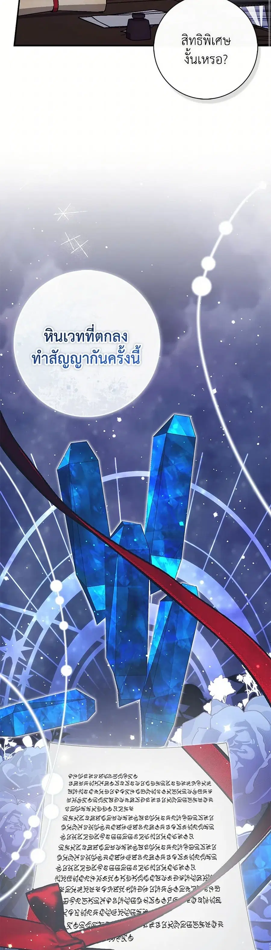 Fortune-Telling Lady ตอนที่ 93 หน้า 31