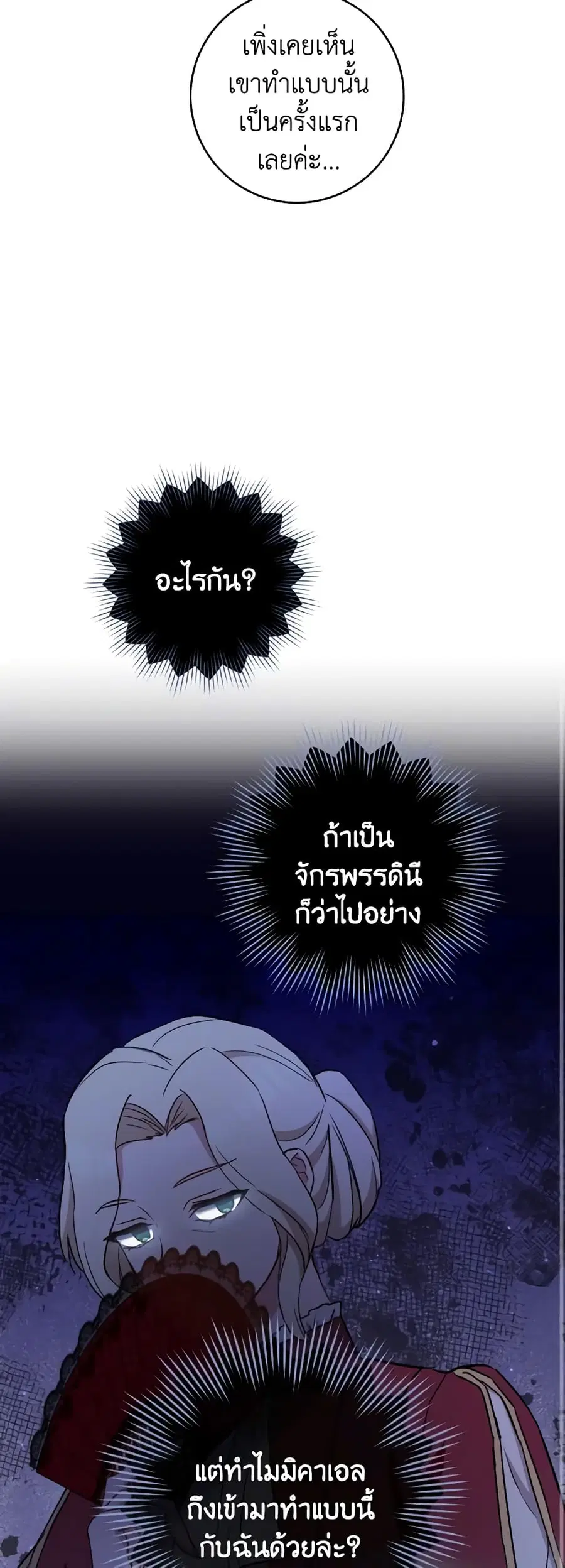 The Young Lady Is a Royal Chef ตอนที่ 112 หน้า 37