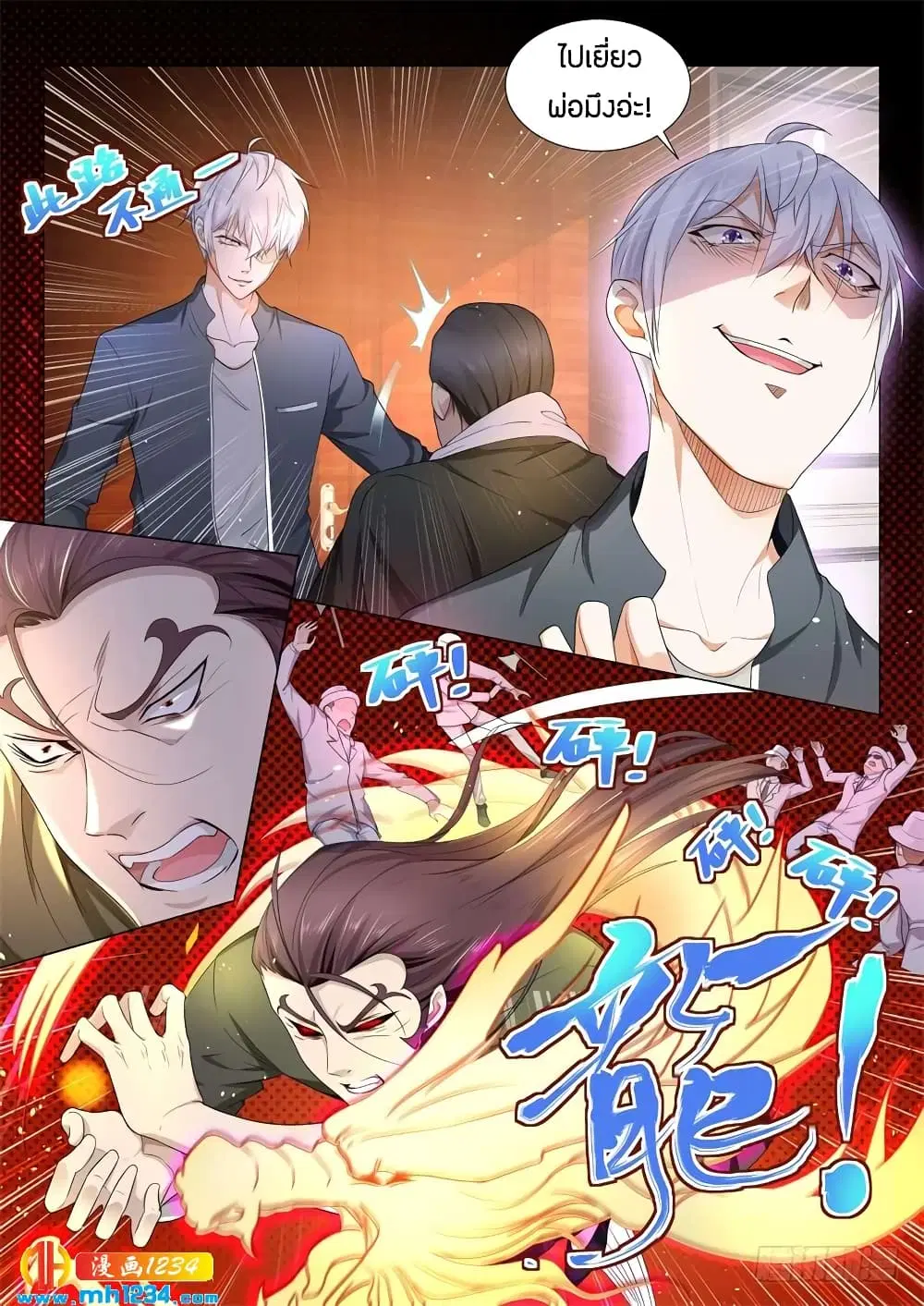 Shen Hao’s Heavenly Fall System ตอนที่ 75 หน้า 3