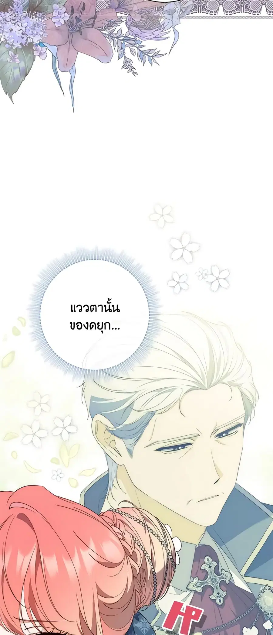 Fortune-Telling Lady ตอนที่ 4 หน้า 7