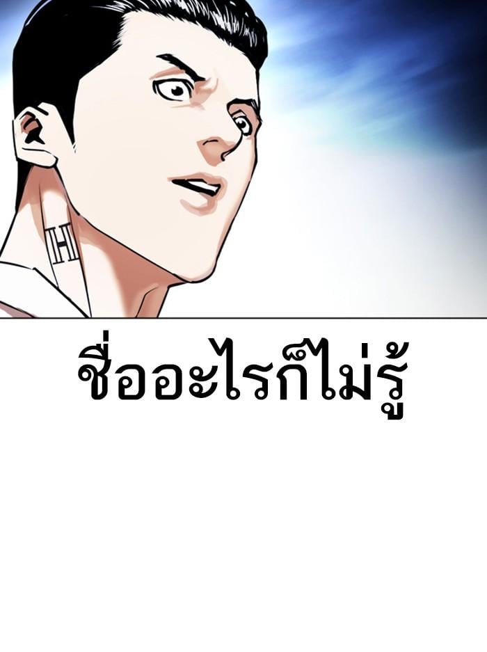 Lookism ตอนที่ 408 หน้า 4