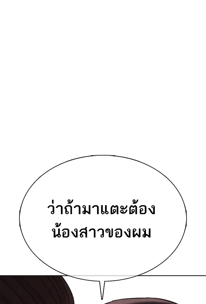 How to Fight ตอนที่ 46 หน้า 197