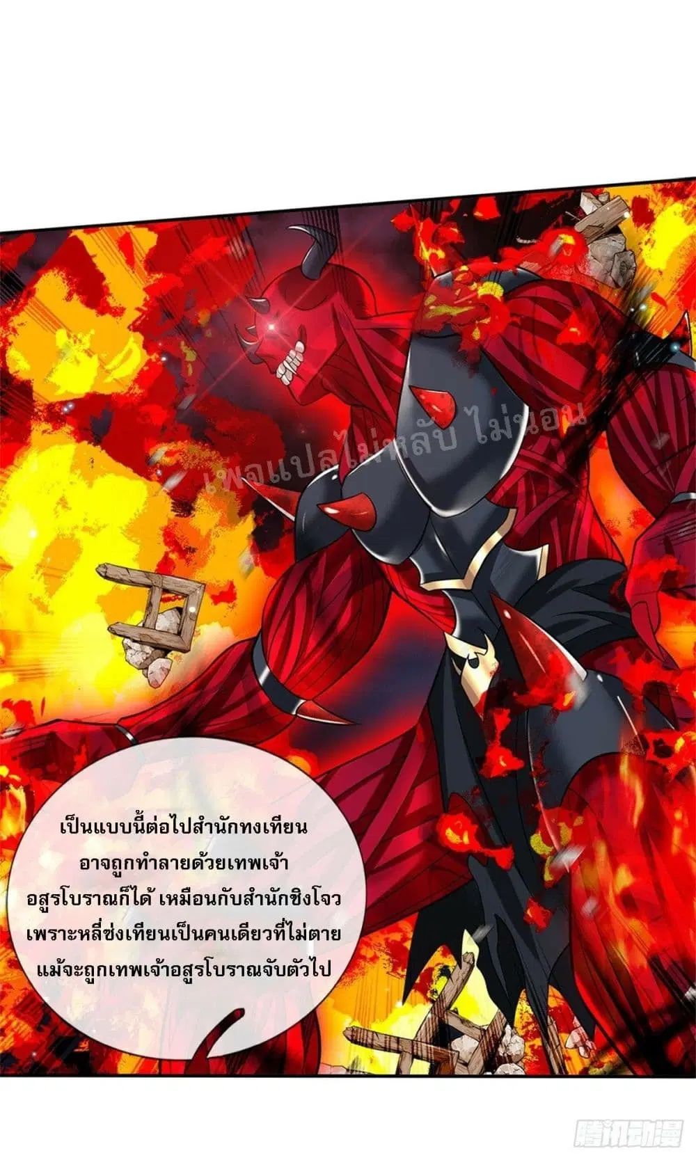 Royal God of War, Rising Dragon ตอนที่ 149 หน้า 4